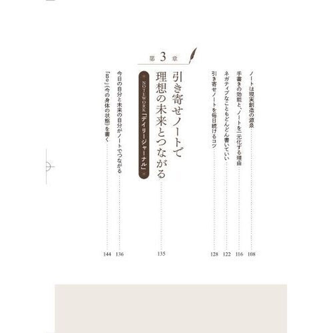 みんなが幸せになる引き寄せノート　誰かの幸せについて書き添えると実現が加速する
