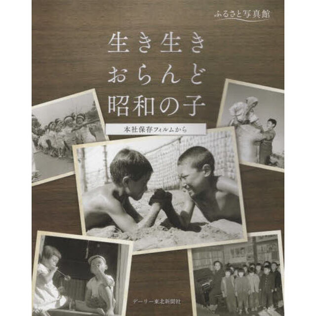 生き生きおらんど昭和の子　本社保存フィルムから
