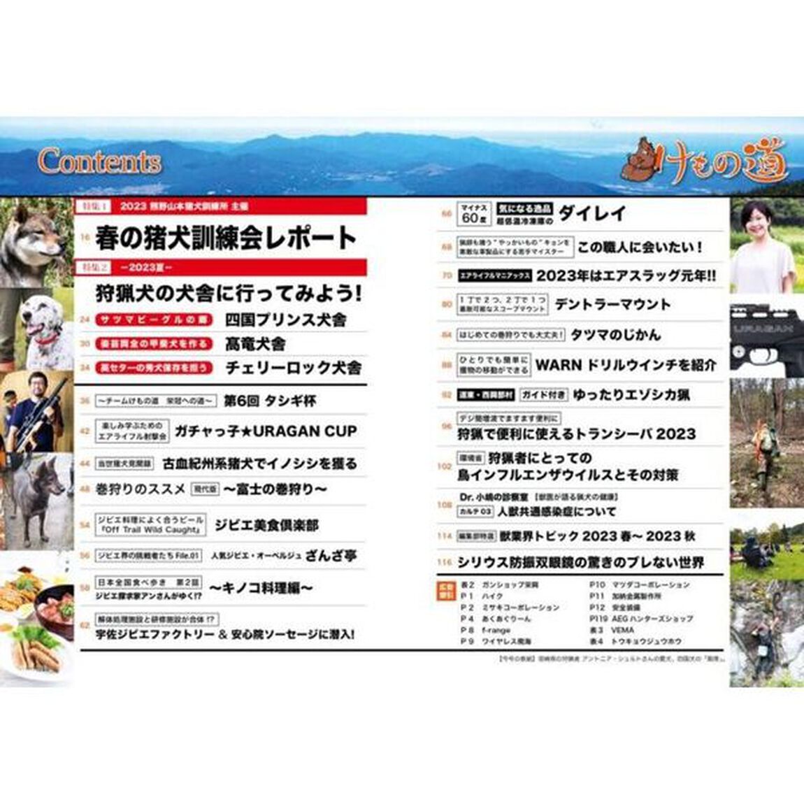 けもの道　Ｈｕｎｔｅｒ&rsquo;ｓ　ａｕｔｕｍＮ　２０２３秋号　狩猟の道を切り開く狩猟人必読の専門誌