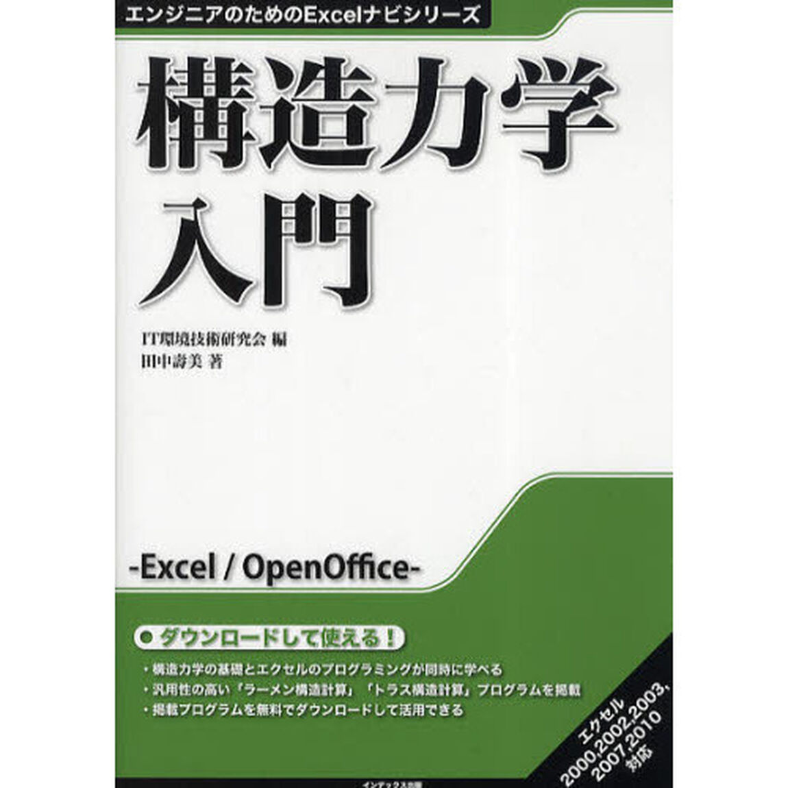 構造力学入門