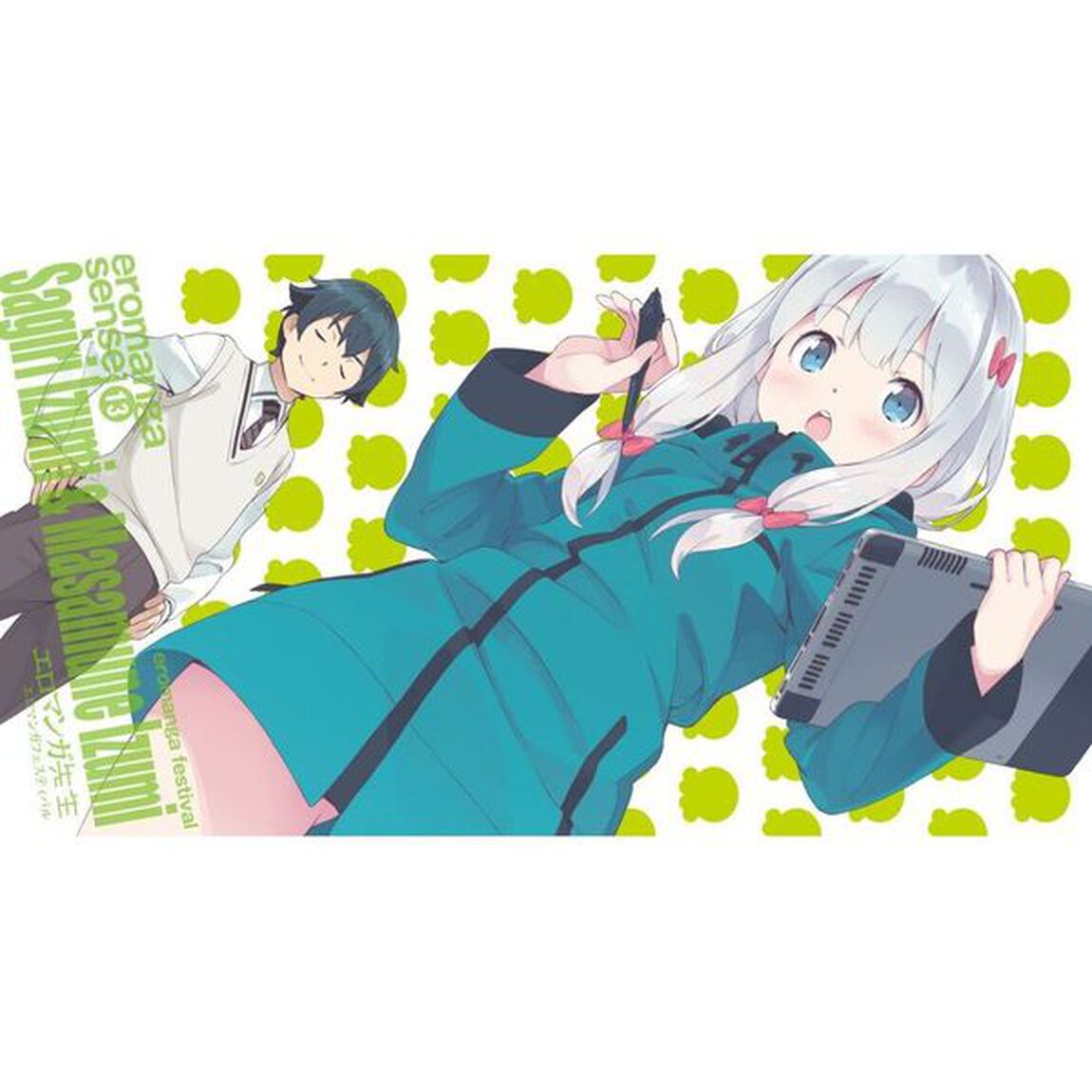 エロマンガ先生　１３「エロマンガフェスティバル」