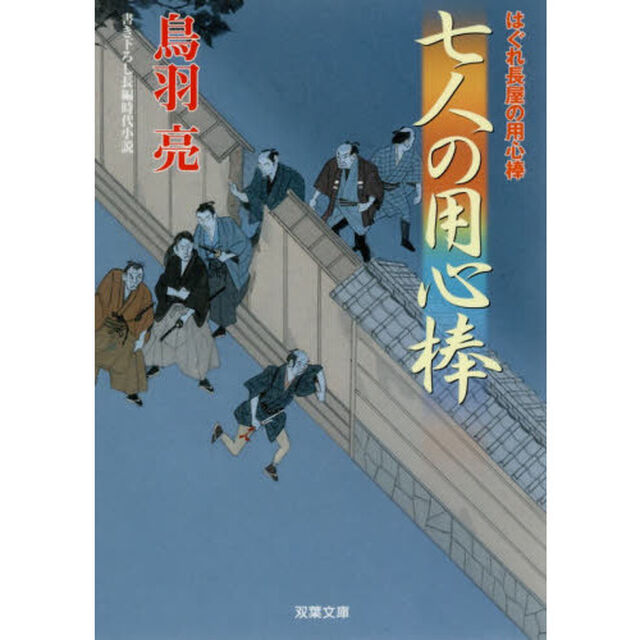 七人の用心棒