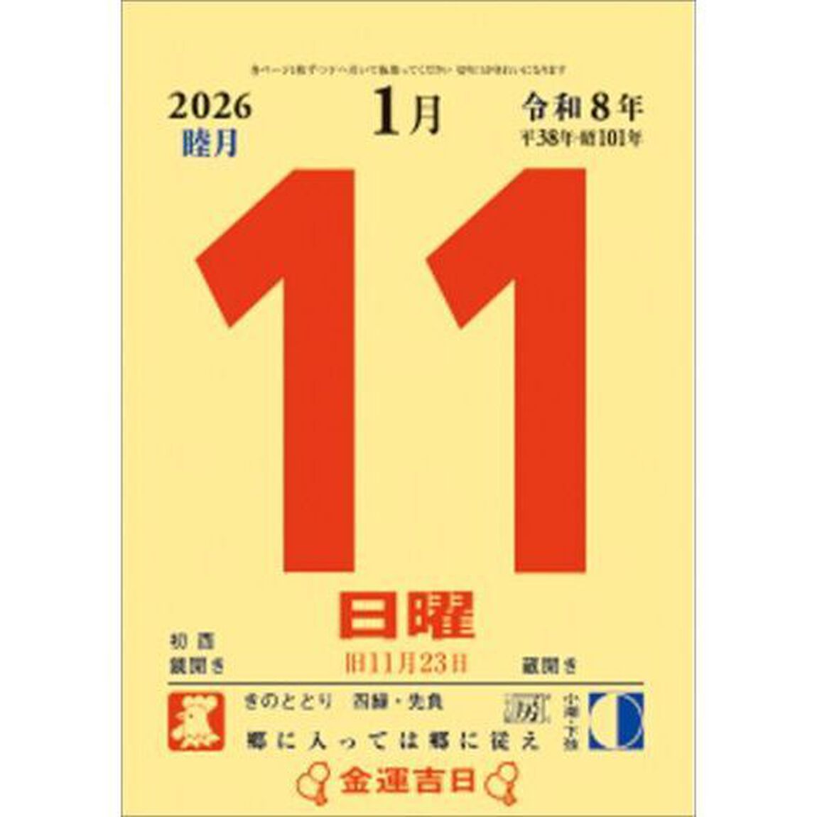 金運日めくり 3号　2026年カレンダー