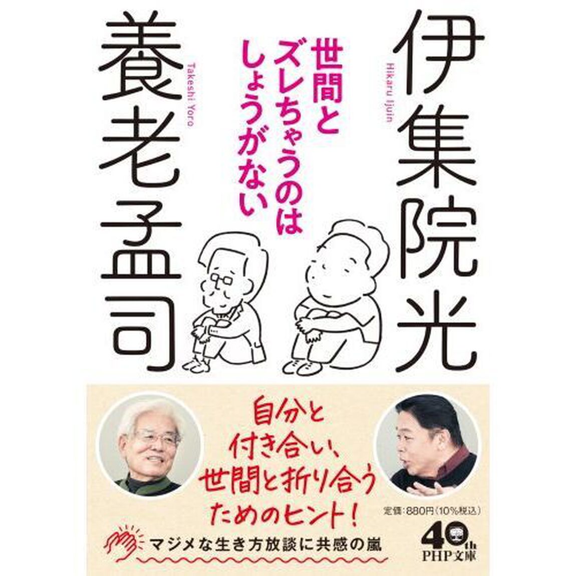 世間とズレちゃうのはしょうがない