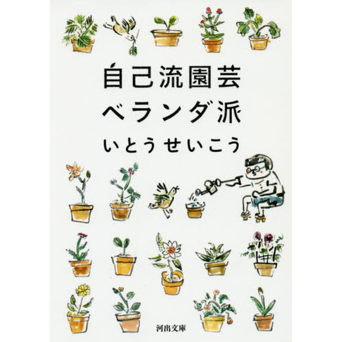 自己流園芸ベランダ派