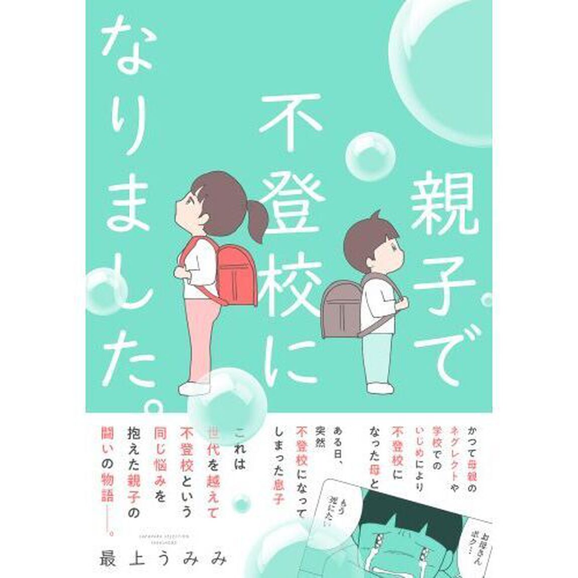 親子で不登校になりました。