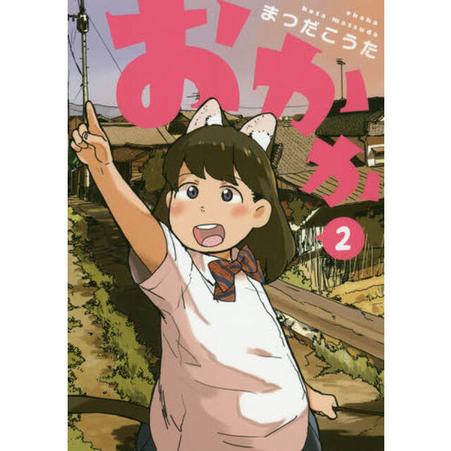 おかか　２