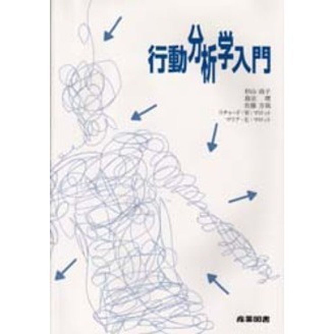 行動分析学入門
