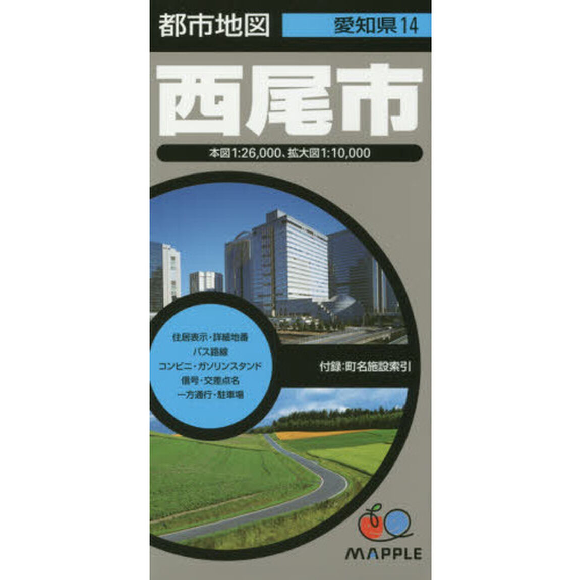 西尾市「５版」