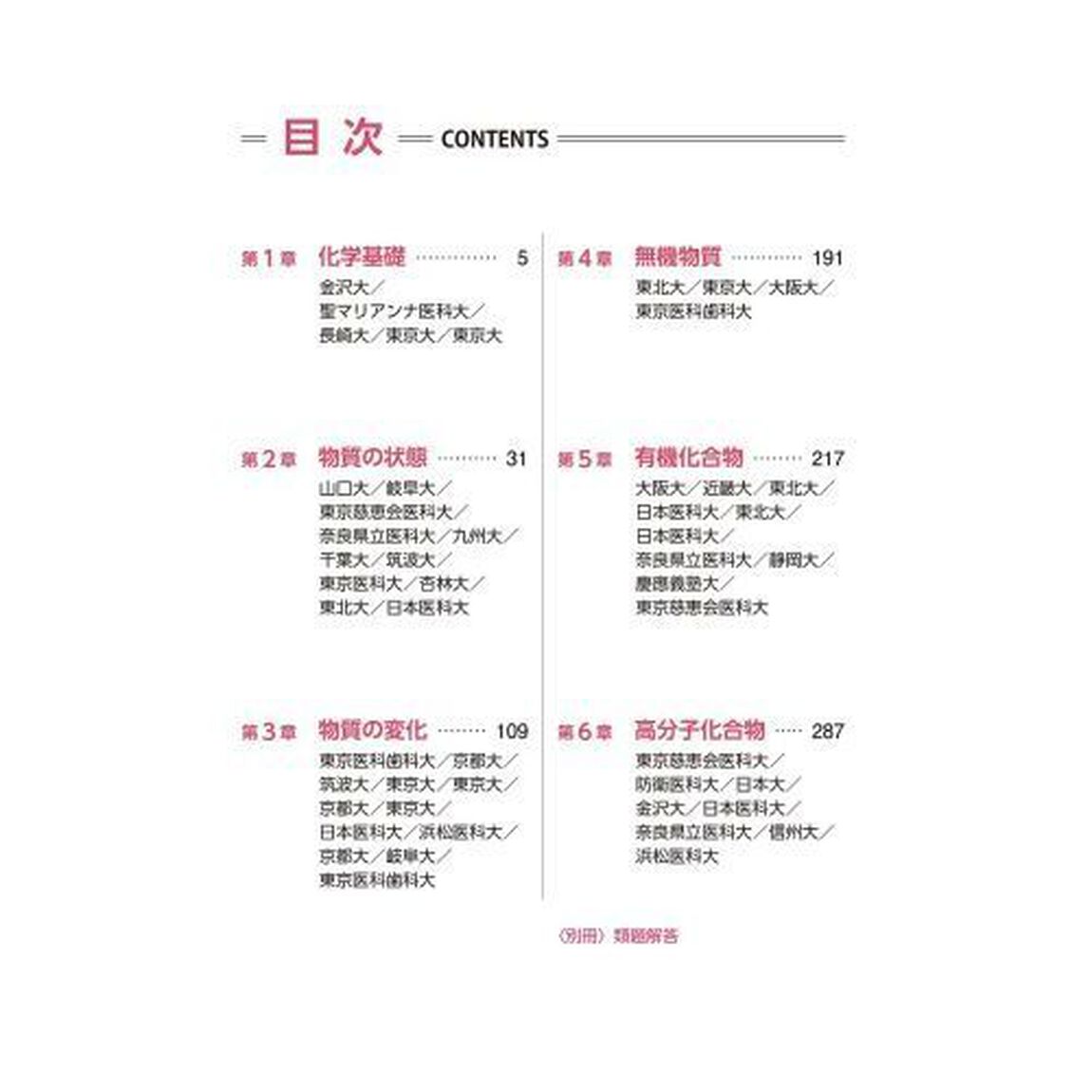 医学部の化学