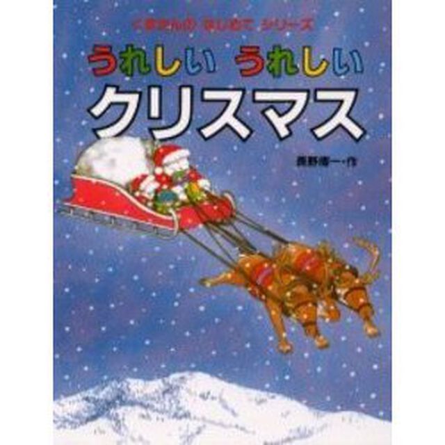 うれしいうれしいクリスマス