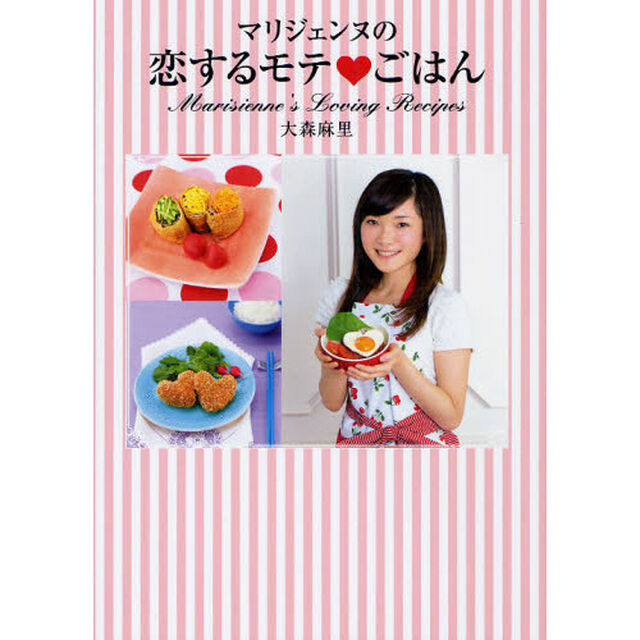 マリジェンヌの恋するモテ・ごはん