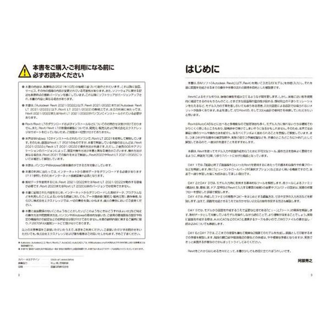 ７日でおぼえるＡｕｔｏｄｅｓｋ　Ｒｅｖｉｔ　ＢＩＭソフトの決定版！