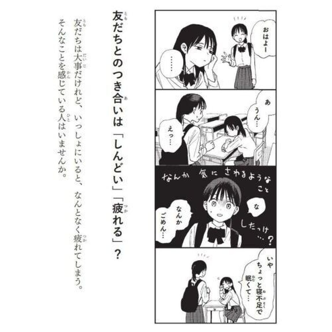 友だちがしんどいがなくなる本