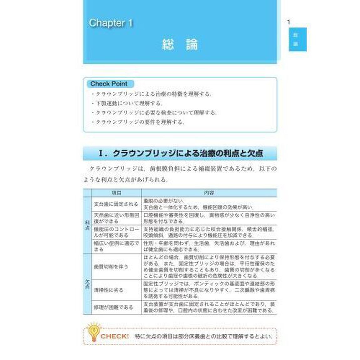 歯科国試パーフェクトマスタークラウンブリッジ補綴学「第２版」