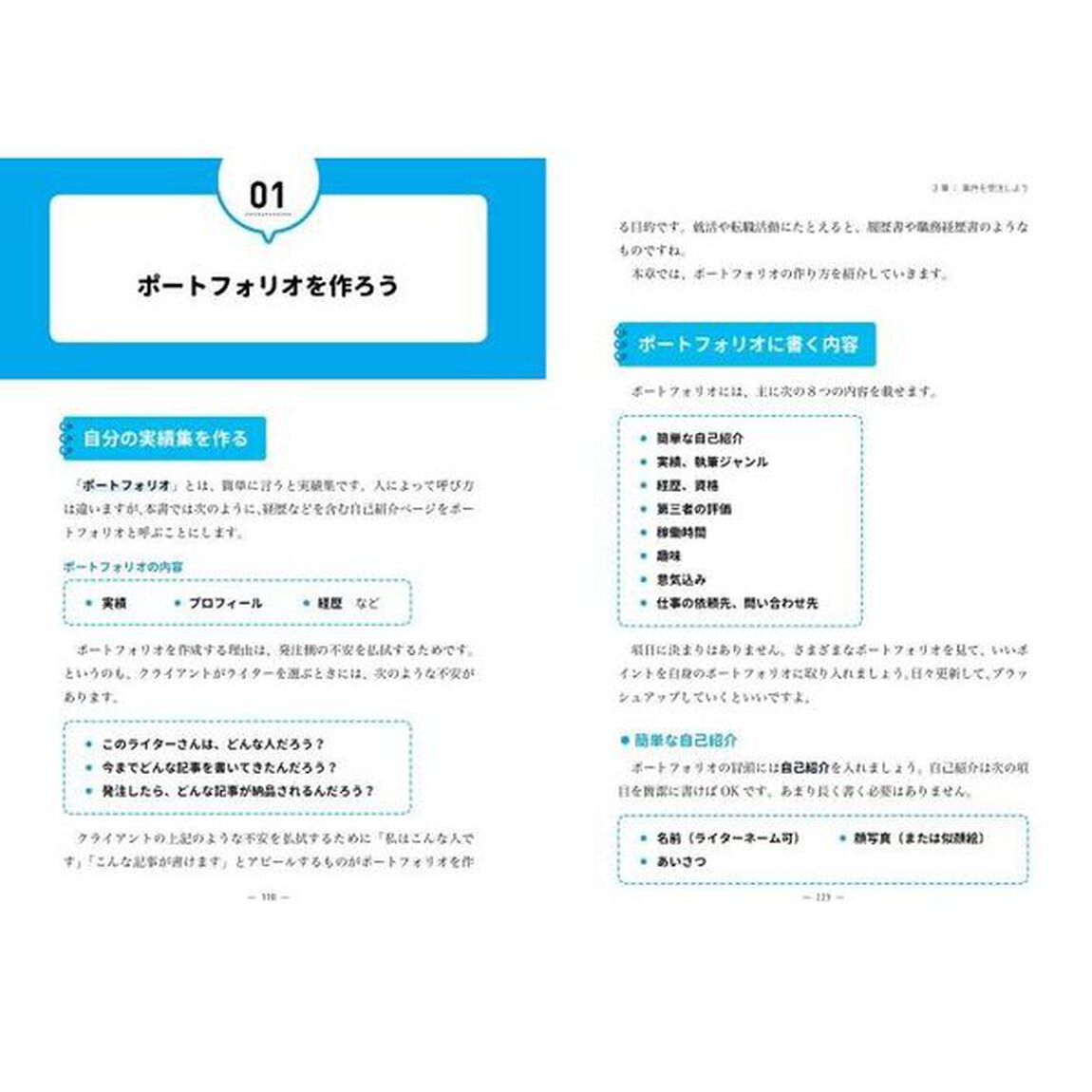 Ｗｅｂライターフリーランス入門講座　経験ゼロから確実に稼げるようになる
