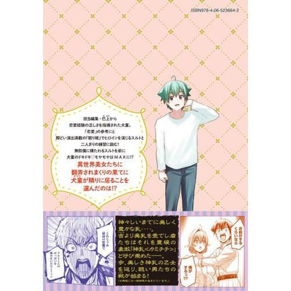 おたくの隣りはエルフですか？　５