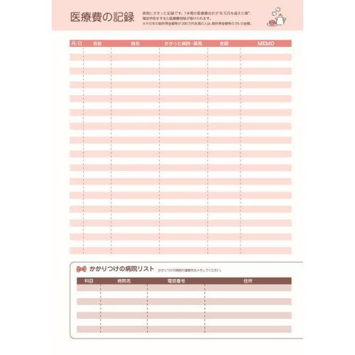 &rsquo;２３　ハローキティのかんたん家計簿