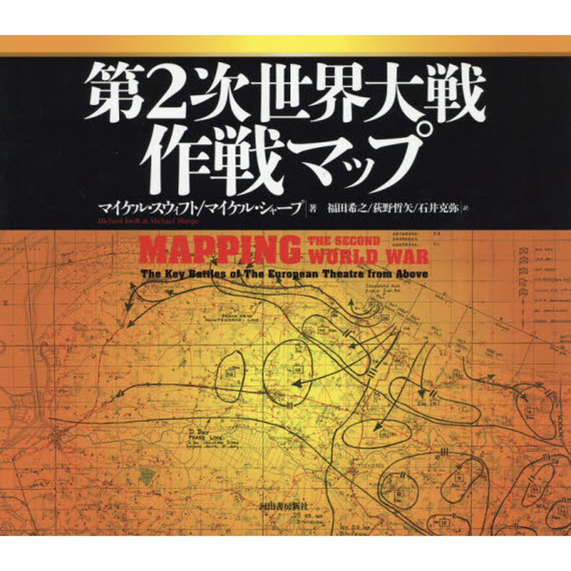 第２次世界大戦作戦マップ