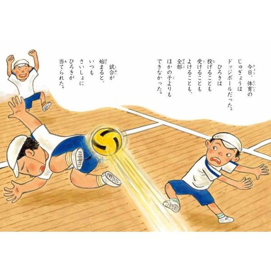 しゅくだいドッジボール