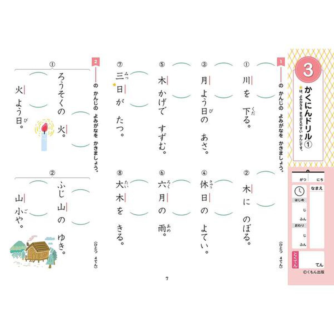 1年生かん字 (くもんの小学ドリル 国語 漢字 1)「改訂５版」