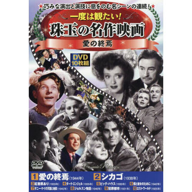 ＤＶＤ　愛の終焉