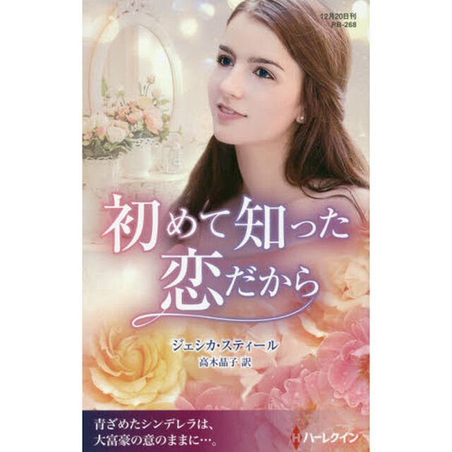 初めて知った恋だから