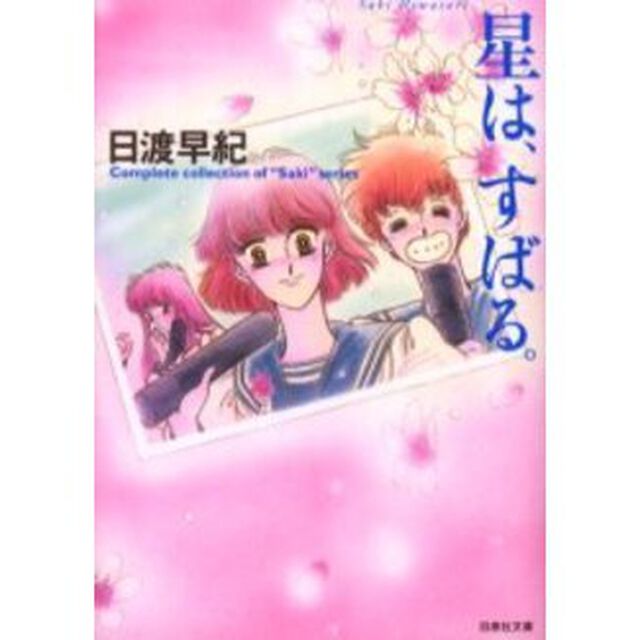 星は、すばる。