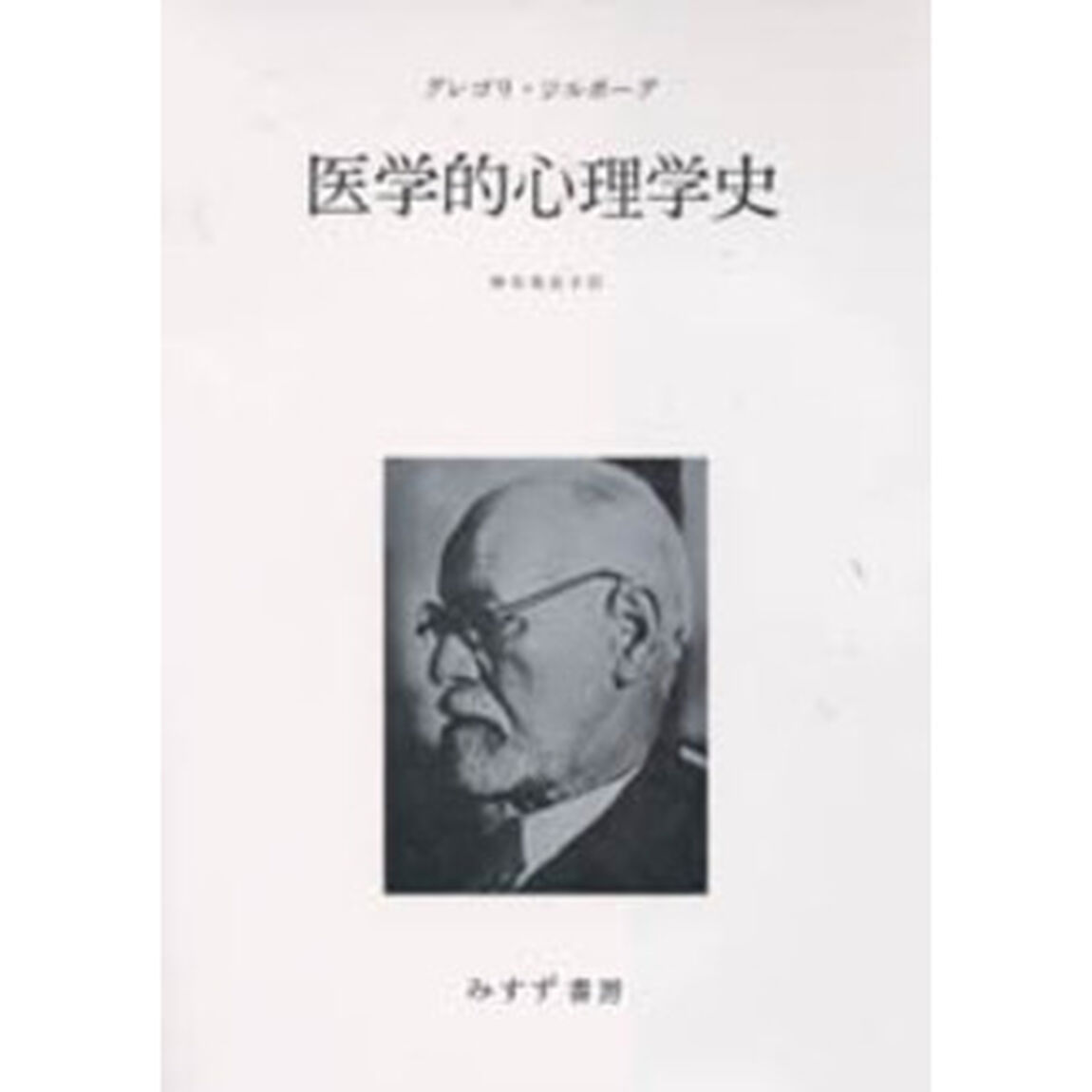 医学的心理学史