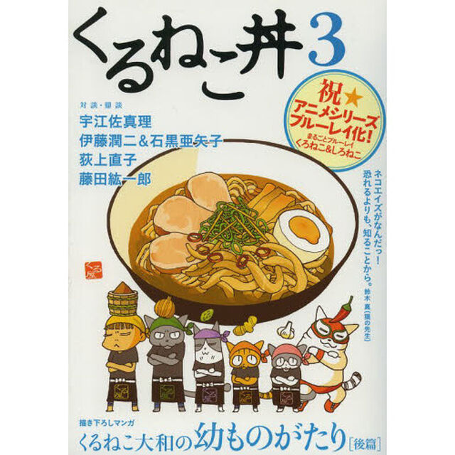 くるねこ丼　３