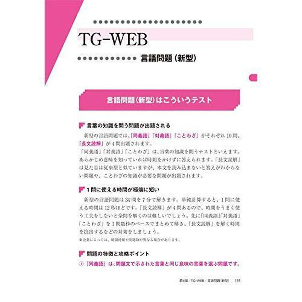 【TG-WEB・ヒューマネージ社のテストセンター編】 これが本当のWebテストだ! (2) 2023年度版 (本当の就職テスト)「ＴＧ－ＷＥＢ・ヒューマネージ社のテストセンター編」