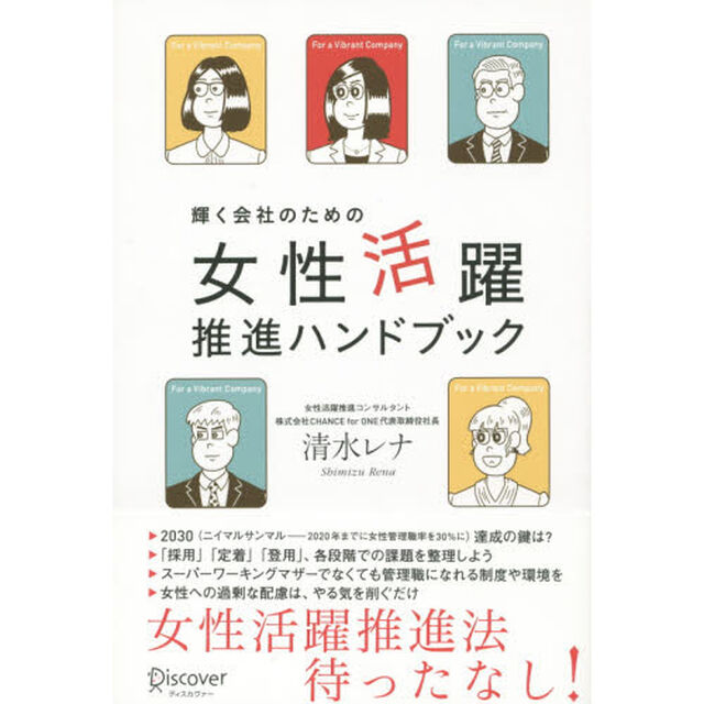 輝く会社のための 女性活躍推進ハンドブック