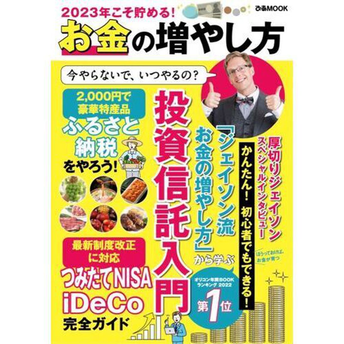 2023年こそ貯める！お金の増やし方