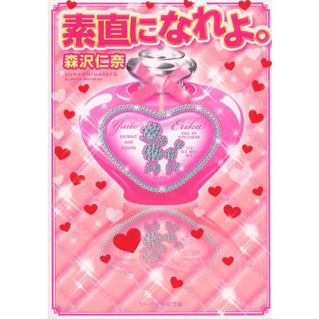 素直になれよ。
