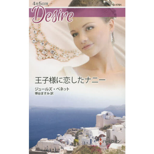王子様に恋したナニー