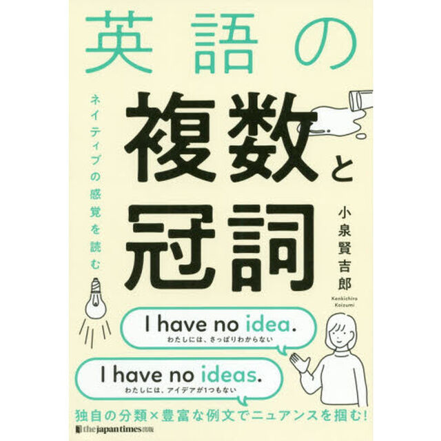 英語の複数と冠詞　ネイティブの感覚を読む