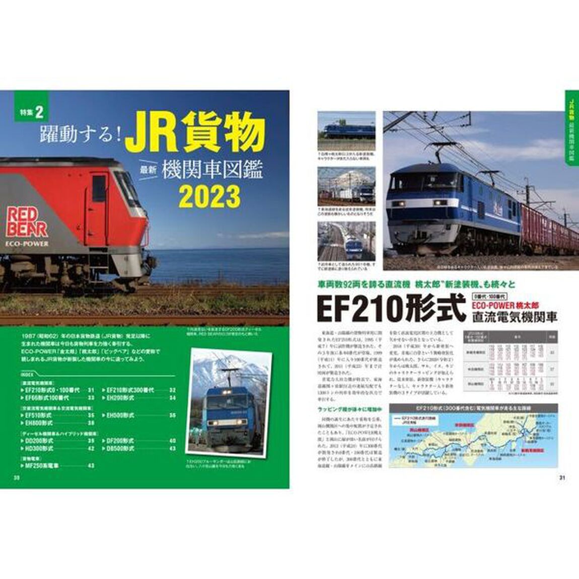 わかる！貨物列車図鑑ガイド　全国で活躍する主な貨物機関車を網羅！　２０２３－２０２４　特別収録貨物列車オリジナル時刻表