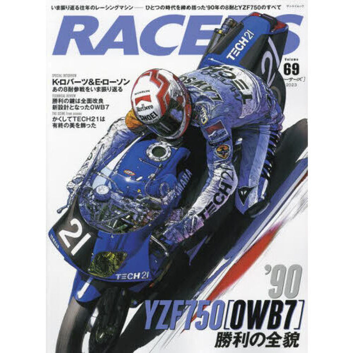 ＲＡＣＥＲＳ　Ｖｏｌ．６９（２０２３）「ひとつの時代を締め括った&rsquo;９０年の８耐とＹＺＦ７５０のすべて　〈０ＷＢ７〉勝利の全貌」