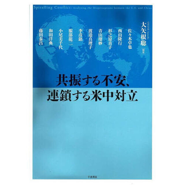 共振する不安、連鎖する米中対立