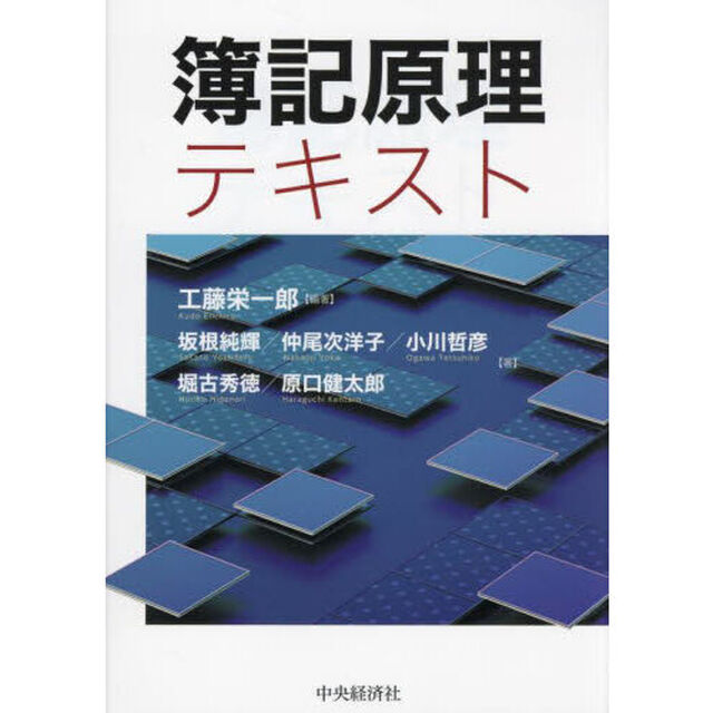 簿記原理テキスト