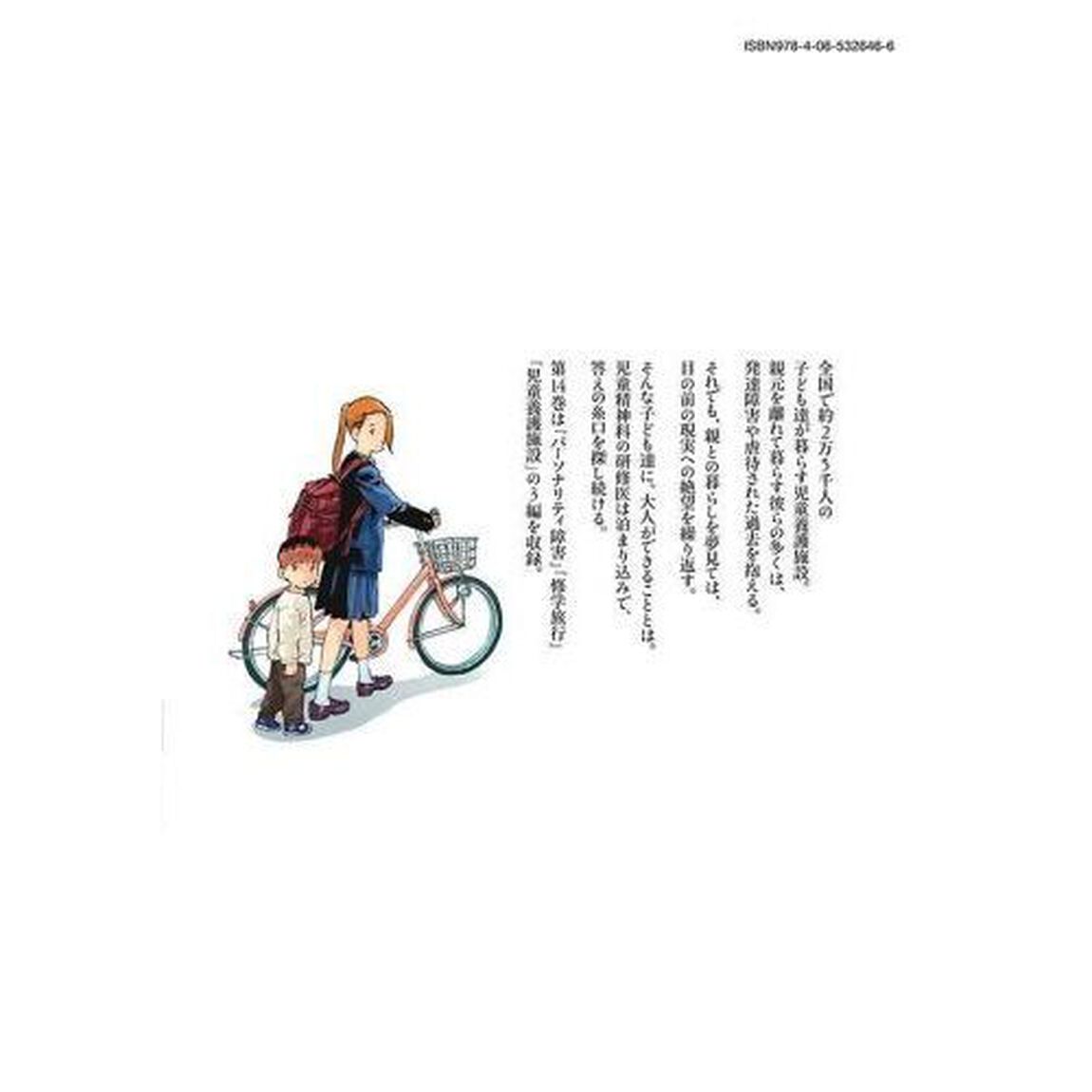 リエゾン　こどものこころ診療所　１４