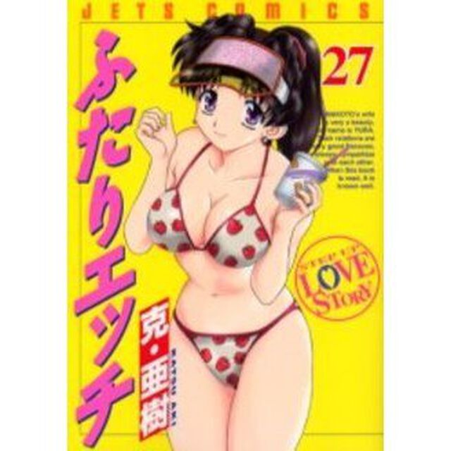 ふたりエッチ　２７