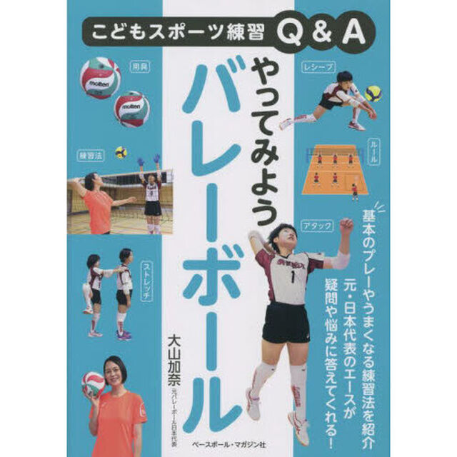 やってみようバレーボール