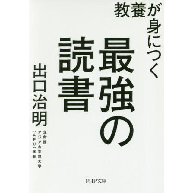 教養が身につく最強の読書
