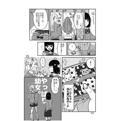ギャルがシルバニアファミリーを溺愛したら。 ＃ギャルバニア - 通販