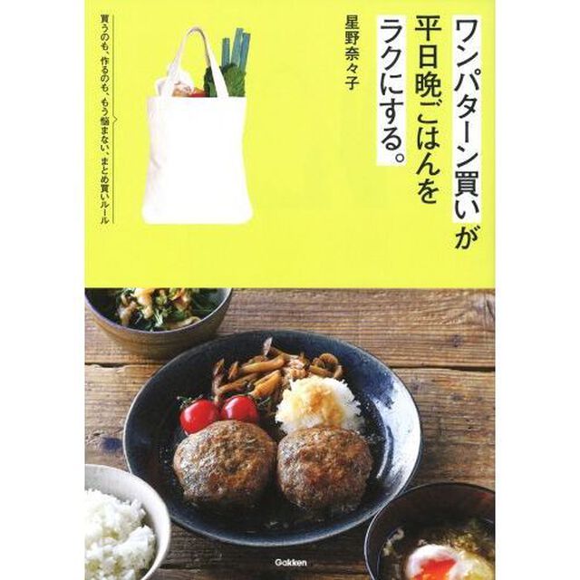 ワンパターン買いが平日晩ごはんをラクにする。