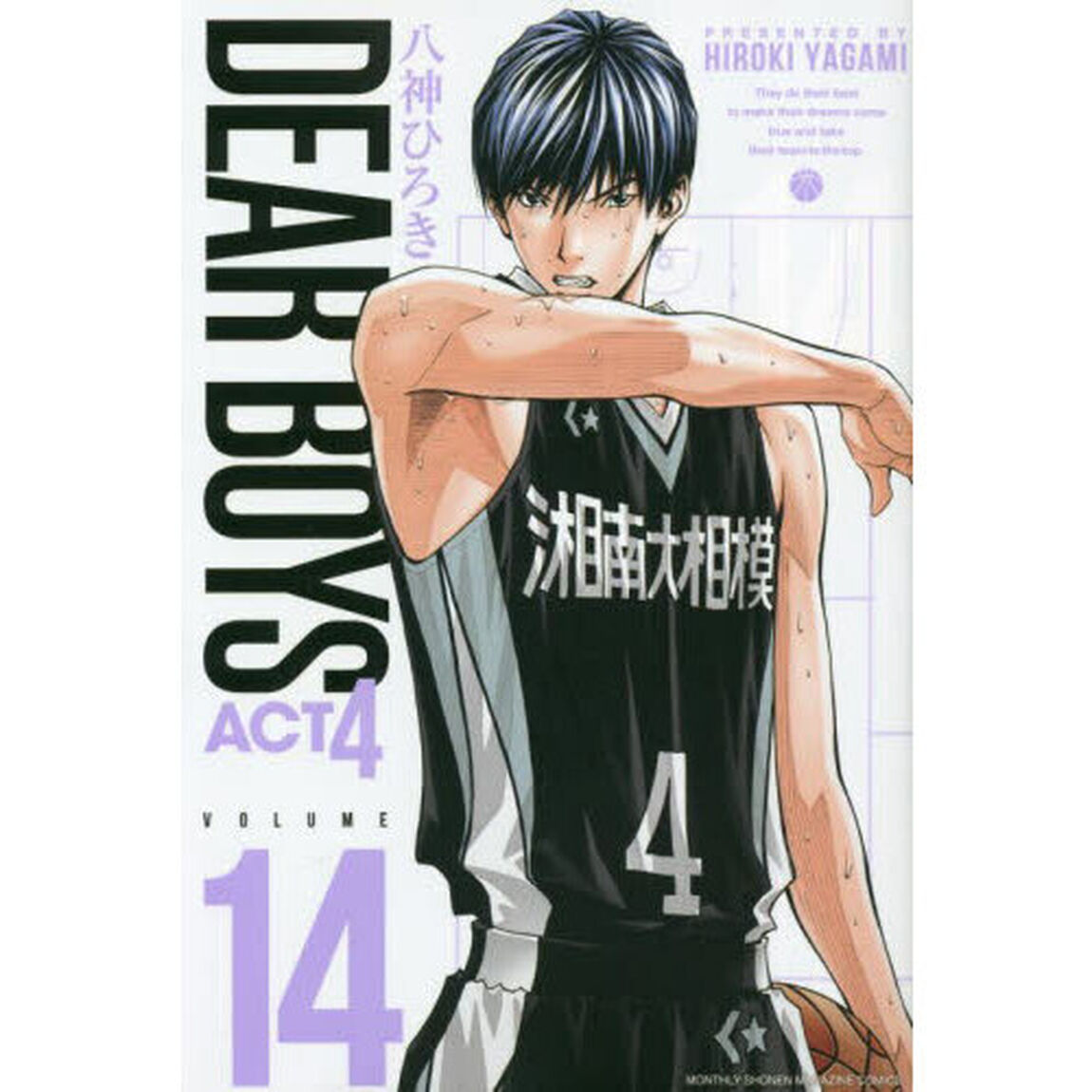 ＤＥＡＲ　ＢＯＹＳ　ＡＣＴ　４　ＶＯＬＵＭＥ１４
