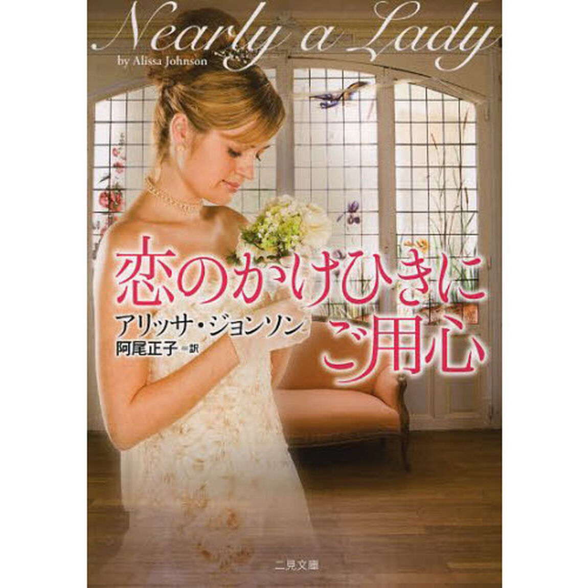 恋のかけひきにご用心