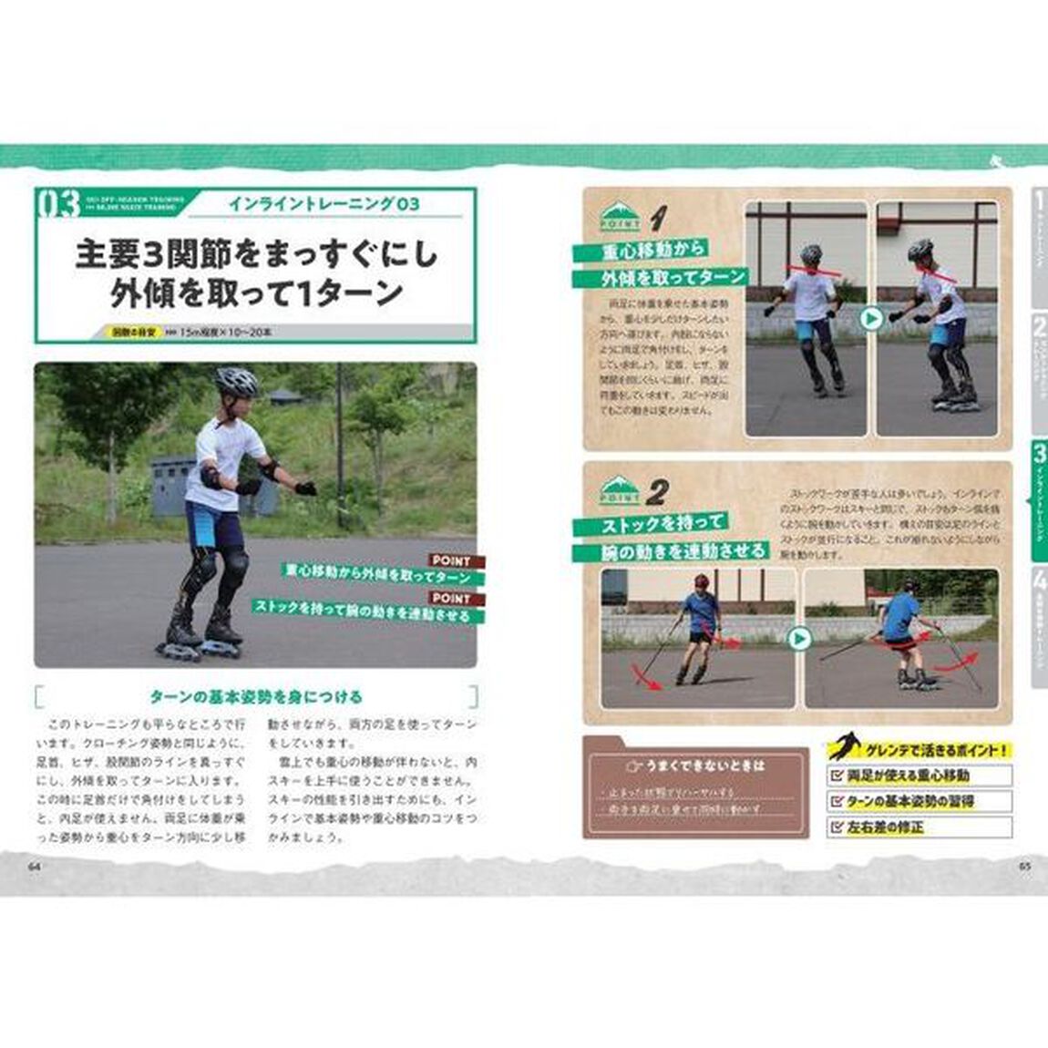 スキーオフトレ実践バイブル　すぐに取り組めるフィジカル＆テクニック強化　オフシーズン、ゲレンデ外でも実力を伸ばせる