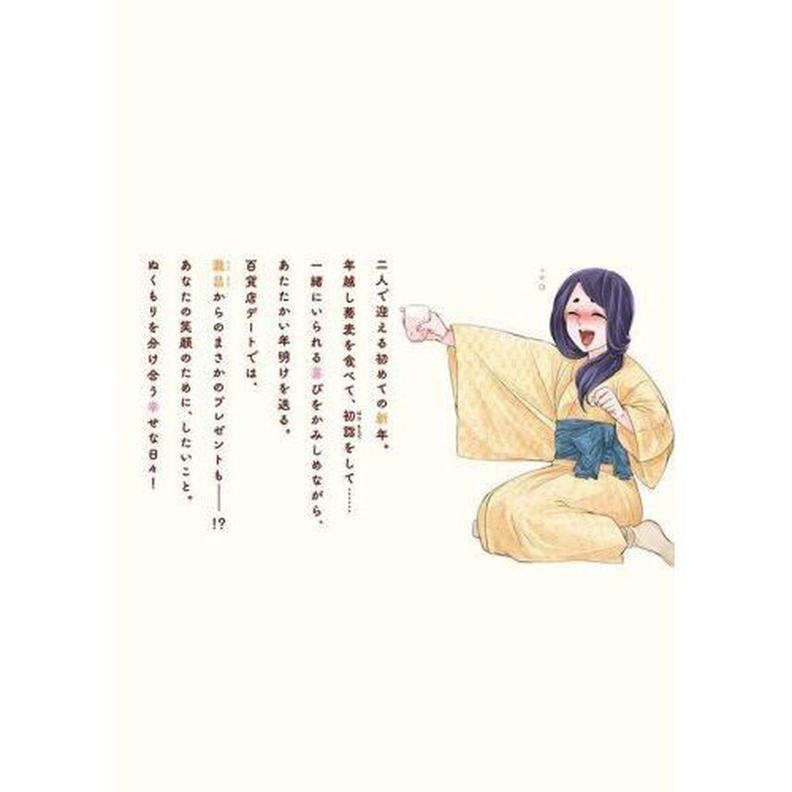 波うららかに、めおと日和　６